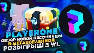 PlayerOne - обзор новой песочницы в метавселенной | 5 WL на минт земель.