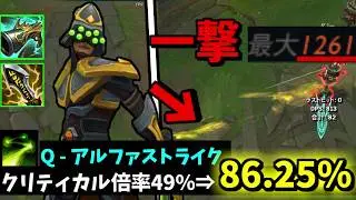 【オフメタ】殴れたら相手が消えるフルクリティカルマスターイーのダメージがやばすぎるｗ【lol】【リーグオブレジェンド】