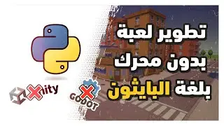 كيف يمكنك تطوير لعبة بدون محرك بلغة البايثون ?