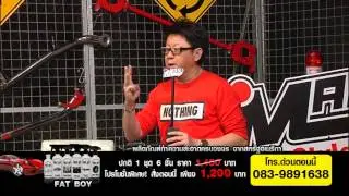 Fat boy ฝากระโปรง 11 03 58