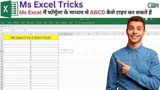 Ms Excel मैं फॉर्मूला के माध्यम से ABCD कैसे टाइप करें | #excel #excelformula #exceltips |GIITM