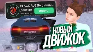 НАМ ДАЛИ НОВЫЙ ДВИЖОК 😈 МАШИНЫ  НА НОВОМ ДВИЖКЕ BLACK RUSSIA