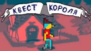 King’s Quest 1