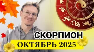 Scorpio - Horoscope for October 2025