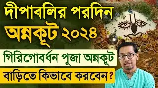 Annakut Festival Govardhan Puja 2024 after Diwali