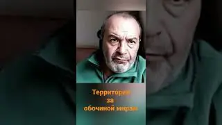 Россия за обочиной мира
