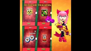 Золотий тиждень в Brawl Stars | Каділак YT