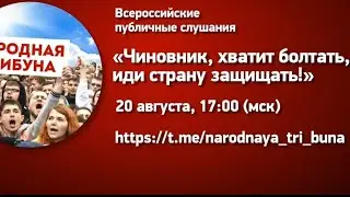Всех чиновников, депутатов, губернаторов и их детей на СВО.
