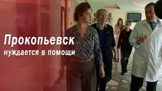 Анна Цивилёва посетила горбольницу №1 и Драмтеатр в Прокопьевске