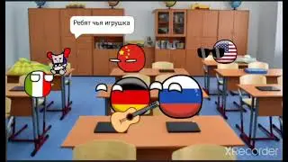 Школа countryballs 9 серия игрушка российчика