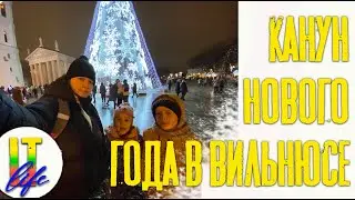 Влог 28: Прощаемся с 2021 годом в центре Вильнюса.