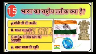 75th Republic Day | Republic Day | Happy Republic Day 2024 | Gk Questions | Gk