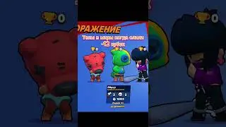 А вы так делайте?#candycactus#brawlstars#remix#nullsbrawl