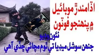 How to Create Flying Mobile Status In few minutes in Sindhi