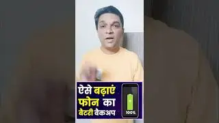 Mobile में जल्दी Battery Low 🔋 Problem ठीक करे😲😲 #Shorts #ishantathagat