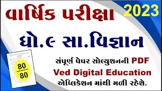 std 9 ss final exam paper solution 2023, Std 9 samajik vigyan varshik exam paper solution 2023,