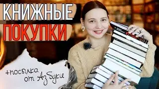 🔥📚КНИЖНЫЕ ПОКУПКИ! Гора классных новых книг🔥📚