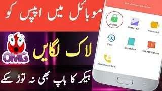 App Lock New Method 2019 Urdu Hindi | Apps Ko lock kesy lagy