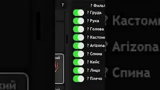 чит на аксы для аризона рп 