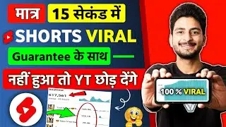 How to Viral Shorts on Youtube 2024 || Shorts Viral kaise kare 2024 || shorts viral tips 2024