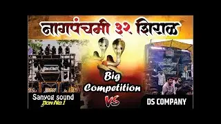 32 शिराळा नागपंचमी 2024 || Dj Aaffi Official || 32 Shirala Sound || Sanyog Don No 1 Competition #dj
