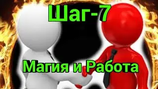 Марафон👍/Как улучшить работу🛠/Шаг-7💐