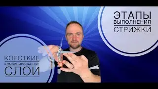 КОРОТКИЕ КОМБИНИРОВАННЫЕ СЛОИ