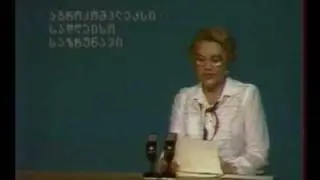 Georgian TV. 1987(4)