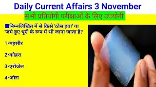 3 November 2023 Current Affairs | Daily Current Affairs | Current Affairs In Hindi