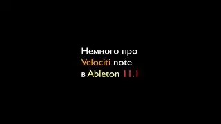 Ableton 11.1. Немного про velocity note в обновление 11.1.