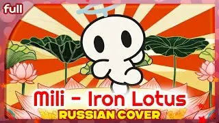 Mili - Iron Lotus (Library of Ruina Battle Theme) КАВЕР НА РУССКОМ 