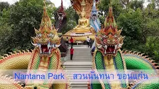 New landmark in Khon Kaen Province  - Nantana Park