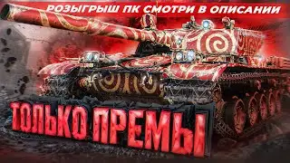 #shorts #вечерниенубы #letsplayer #worldoftanks #wot #стрим #tanksblitz #letsplay #rtx4080
