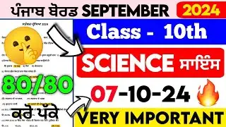 10th Class Science September Paper 2024 ||  Science Paper 10th Class 2024 || Class 10th Science
