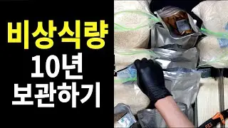 북한 전쟁 대비 - 비상식량 - 장기 보관법