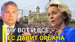 Венгрию 27 Мая Лишат Права Голоса в Совете ЕС