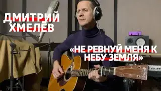 Дмитрий Хмелёв 
