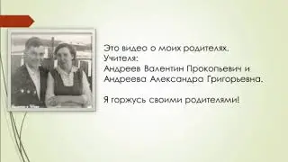 Я помню, я горжусь!