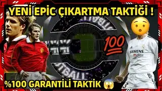 D.BECKHAM İÇİN TOP AÇILIMI ! %100 GARANTİLİ ÇIKARMA TAKTİĞİ ! eFootball 2024 MOBİLE