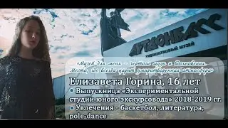 Я в музее. Полёт молодежной мысли. Выпуск №1