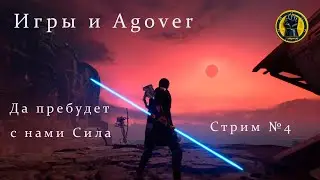 Star Wars Jedi: Fallen Order Стрим №4
