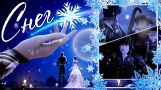 Снег — 3D Multifandom || Collab