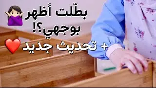 تحديث جديد في حياتي ❤️