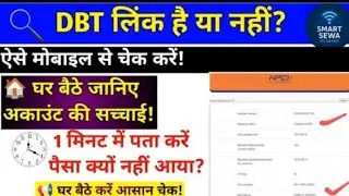 NPCI Kaise Kare | Bank me NPCI Kaise Kare | Mobile se NPCI Kaise Kare | Aadhar NPCI Kaise Kare 
