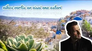 Nikos Vertis ,  an eisai ena asteri  #chords ,#trend 🇬🇷