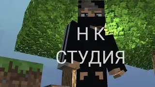 неожиданный подписчик Н К студия Майнкрафт анимация 3