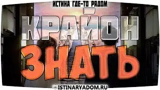 КРАЙОН ОБ ИЗОБИЛИИ