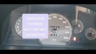 Почему не работает одометр