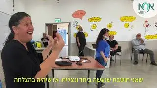 תכנית הקול השקט לבדואים חירשים וכבדי שמיעה באל קסום בנגב
