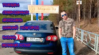 Travel to Russia.Путешествие на автомобиле Северодвинск-Казань! 2 самых топовых маршрута!